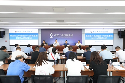集團召開重大事故隱患專項排查整治2023行動推進(jìn)會議