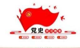 【西無二集團】在黨史學(xué)習中增強信仰、信念、信心