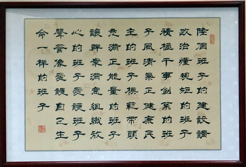著力打造“六個班子”，認真落實“四個”要求