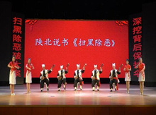 掃黑除惡 ｜陜北說(shuō)書(shū)助力掃黑除惡！最新版帶唱詞來(lái)啦！