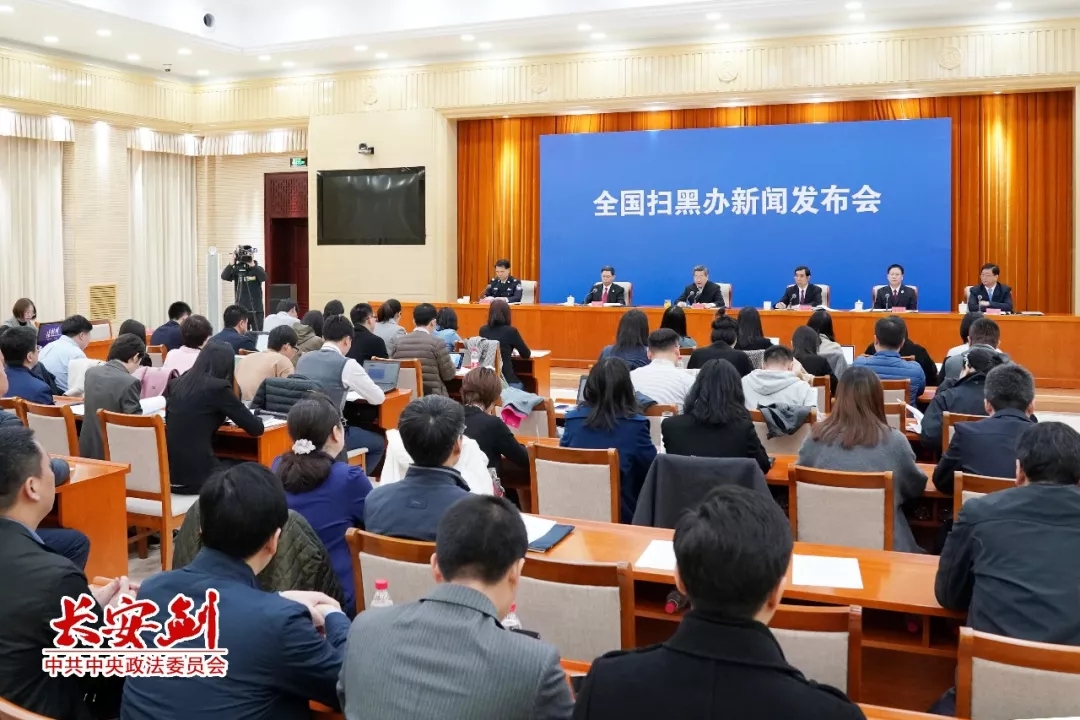 掃黑除惡 ｜長(zhǎng)安劍評(píng)：掃黑除惡為何要給這四個(gè)詞“官方解釋”？
