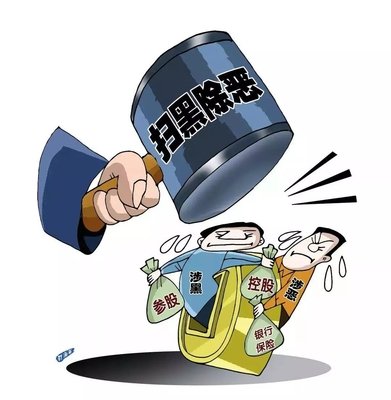 掃黑除惡 ｜西安掃黑除惡專項(xiàng)斗爭(zhēng)取得顯著成效! 警方共偵辦涉黑惡案件3301起！