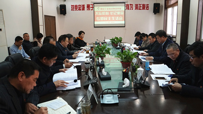 集團(tuán)黨委召開“不忘初心、牢記使命” 專題民主生活會(huì)