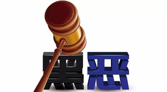 掃黑除惡 ｜蕭仲文：孫小果被執(zhí)行死刑，正義終究戰(zhàn)勝了邪惡